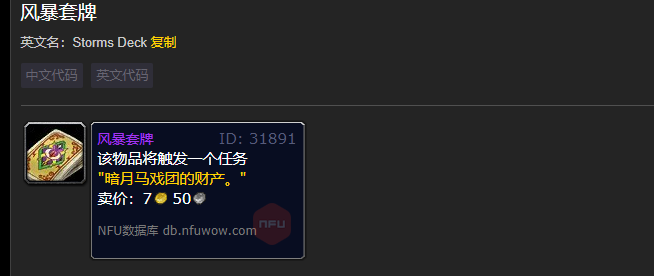 魔兽世界风暴套牌有什么用