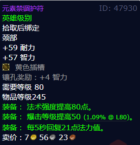 魔兽世界元素禁锢护符怎么获得