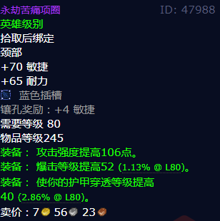 魔兽世界永劫苦痛项圈怎么获得