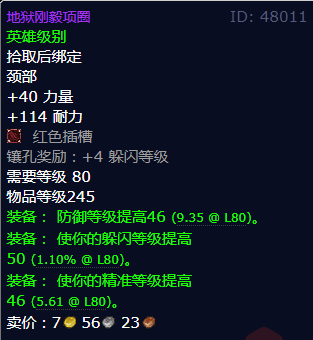 魔兽世界地狱刚毅项圈怎么获得