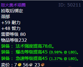 魔兽世界怒火奥术项圈怎么获得