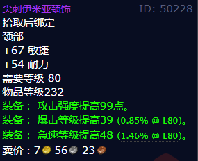 魔兽世界尖刺伊米亚颈饰怎么获得
