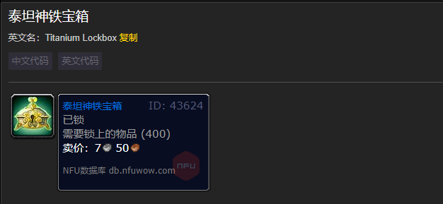 魔兽世界泰坦神铁宝箱怎么获得