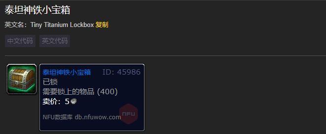 魔兽世界泰坦神铁小宝箱在哪