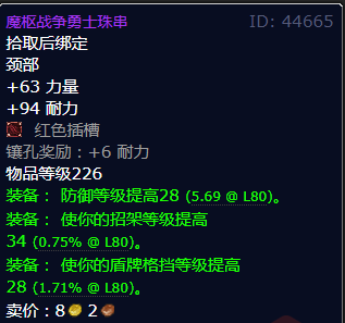 魔兽世界魔枢战争勇士珠串怎么获得