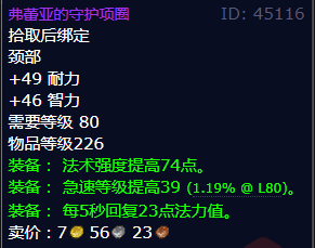 魔兽世界弗蕾亚的守护项圈怎么获得