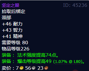 魔兽世界坚定之眼怎么获得