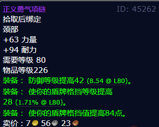 魔兽世界正义勇气项链怎么获得