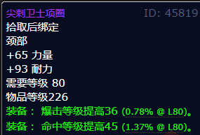 魔兽世界尖刺卫士项圈怎么获得