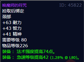 魔兽世界唤魔师的符咒怎么获得