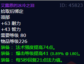 魔兽世界艾露恩的冰冷之泪怎么获得