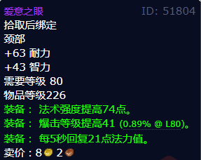 魔兽世界爱意之眼怎么获得