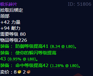 魔兽世界极乐碎片怎么获得
