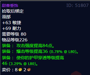 魔兽世界甜香垂饰怎么获得