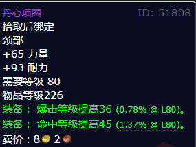 魔兽世界丹心项圈怎么获得