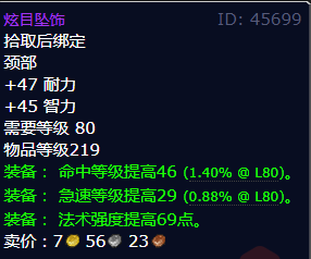 魔兽世界炫目坠饰怎么获得