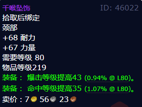 魔兽世界千喉坠饰怎么获得