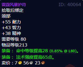 魔兽世界雷霆风暴护符怎么获得