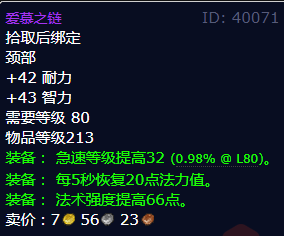 魔兽世界爱慕之链怎么获得