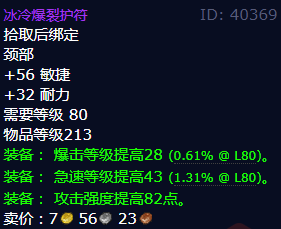 魔兽世界冰冷爆裂护符怎么获得