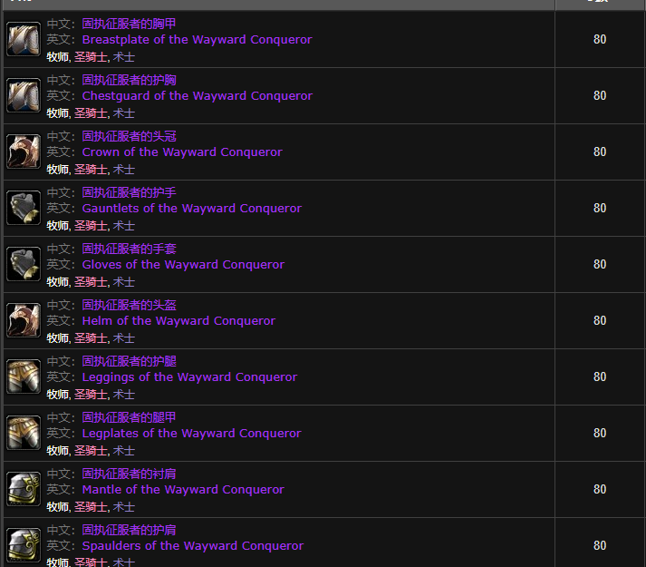 魔兽世界固执征服者套装怎么获得
