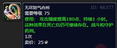 魔兽世界wlk血DK吃什么药剂