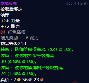 魔兽世界龙鳞项圈怎么获得
