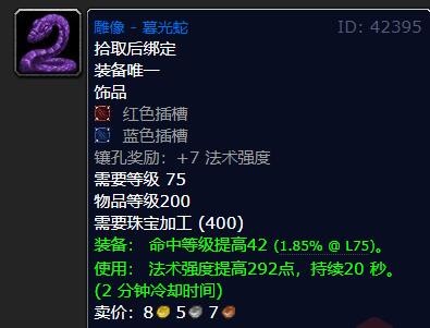 魔兽世界wlk恶魔术带什么饰品