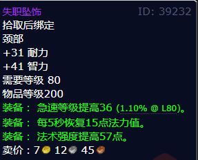 魔兽世界失职坠饰怎么获得