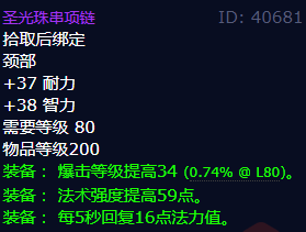 魔兽世界圣光珠串项链怎么获得
