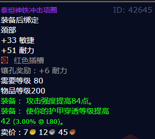 魔兽世界泰坦神铁冲击项圈获得方法