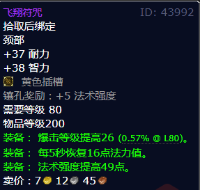 魔兽世界飞翔符咒怎么获得
