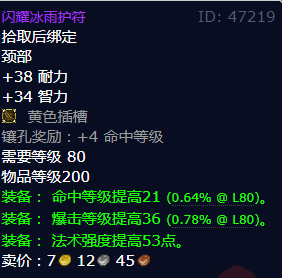 魔兽世界闪耀冰雨护符怎么获得