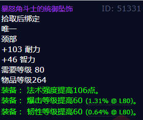 魔兽世界暴怒角斗士的统御坠饰怎么获得