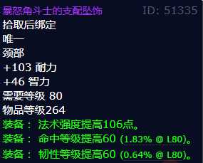 魔兽世界暴怒角斗士的支配坠饰怎么获得
