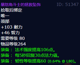 魔兽世界暴怒角斗士的拯救坠饰怎么获得
