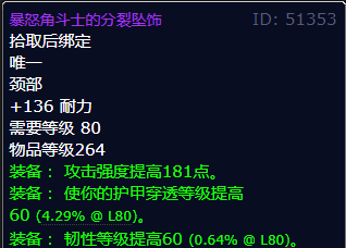 魔兽世界暴怒角斗士的分裂坠饰怎么获得