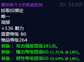 魔兽世界暴怒角斗士的凯旋坠饰怎么获得