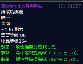 魔兽世界暴怒角斗士的胜利坠饰怎么获得