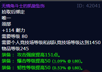 魔兽世界无情角斗士的凯旋坠饰怎么获得