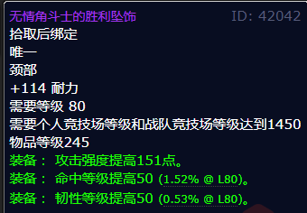 魔兽世界无情角斗士的胜利坠饰怎么获得