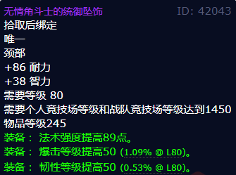 魔兽世界无情角斗士的统御坠饰怎么获得