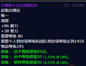 魔兽世界无情角斗士的支配坠饰怎么获得