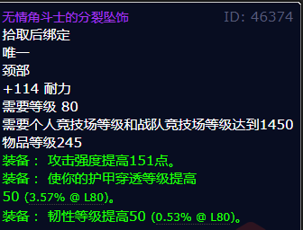 魔兽世界无情角斗士的分裂坠饰怎么获得