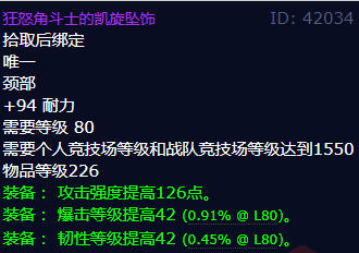 魔兽世界狂怒角斗士的凯旋坠饰怎么获得