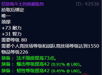魔兽世界狂怒角斗士的统御坠饰怎么获得