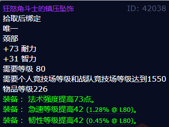 魔兽世界狂怒角斗士的镇压坠饰怎么获得