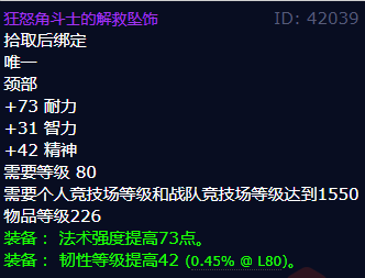 魔兽世界狂怒角斗士的解救坠饰怎么获得