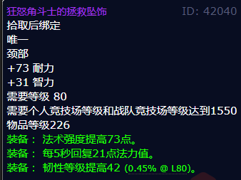 魔兽世界狂怒角斗士的拯救坠饰怎么获得