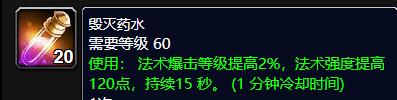魔兽世界wlk毁灭术吃什么药剂